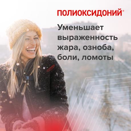 Фото Полиоксидоний, таблетки 12 мг, 10 шт.