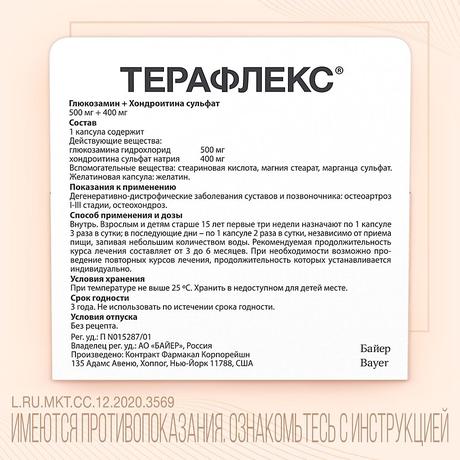 Фото Терафлекс, капсулы 500 мг+400 мг, 60 шт.