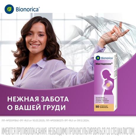 Фото Мастодинон, капли 50 мл