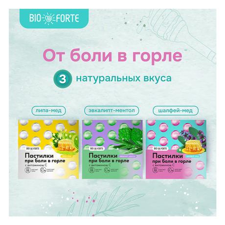 Фото Пастилки при боли в горле BioForte (шалфей/мед), 9 шт.