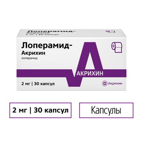 Фото Лоперамид-Акрихин, капсулы 2 мг, 30 шт.