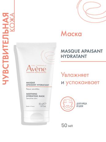 Фото Avene, маска увлажняющая успокаивающая, 50 мл
