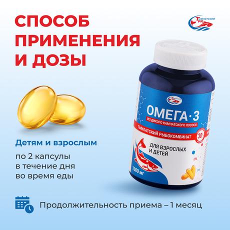 Фото Омега-3 из дикого камчатского лосося для взрослых и детей, капсулы 1000 мг, 160 шт.