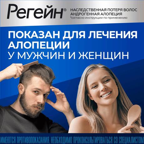 Фото Регейн, пена 5%, 60 г