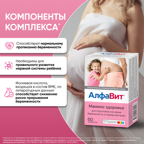 Фото Алфавит Мамино Здоровье, таблетки, 60 шт.