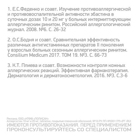 Фото Аллергостин, таблетки 10 мг, 10 шт.