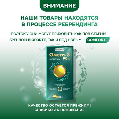 Фото Омега-3 90% BioForte, капсулы 1300 мг, 30 шт.