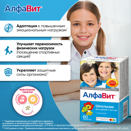 Фото Алфавит Школьник, таблетки жевательные, 60 шт.