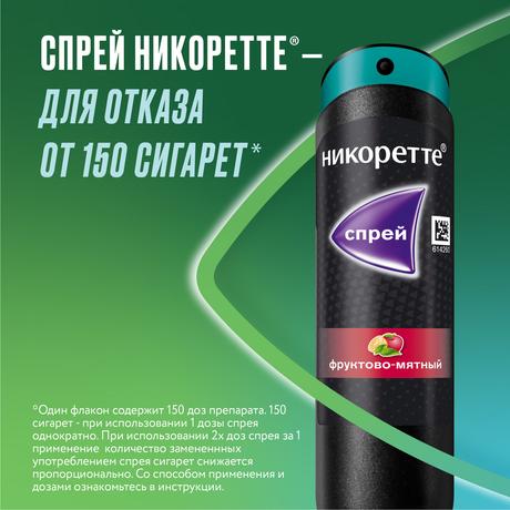 Фото Никоретте, спрей фруктово-мятный для рта, 150 доз (13.2 мл)