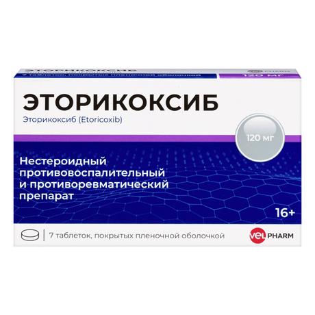 Фото Эторикоксиб Велфарм, таблетки в плён. об. 120 мг, 7 шт.