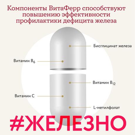 Фото Витаферр, капсулы, 30 шт.