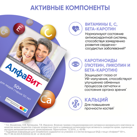 Фото Алфавит 50+, таблетки, 60 шт.