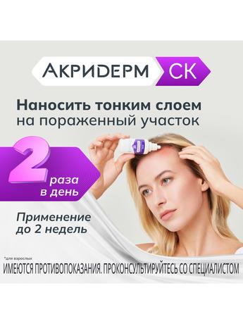 Фото Акридерм СК, раствор для наружного применения 0,05%+2% 50 мл, 1 шт.