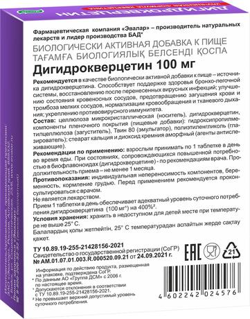 Фото Дигидрокверцетин 100 мг, таблетки 0,5 г, 30 шт.