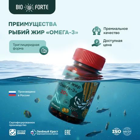 Фото Рыбий жир Омега-3 BioForte, капсулы, 100 шт.