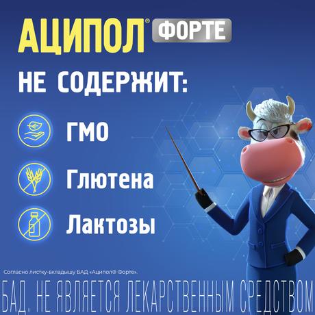 Фото Аципол Форте, капсулы 10 шт.