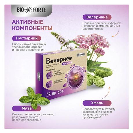 Фото Вечернее Премиум, (валериана, пустырник, мята, хмель) BioForte таб. 100 мг, 50 шт