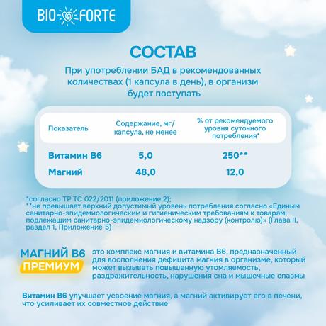 Фото Магний В6 Премиум BioForte, капсулы, 50 шт.