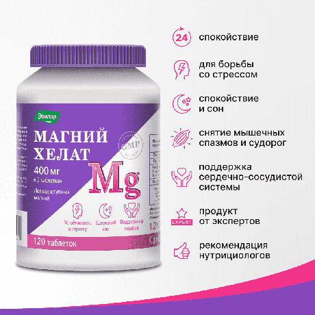 Фото Магний хелат, таблетки, 120 шт.