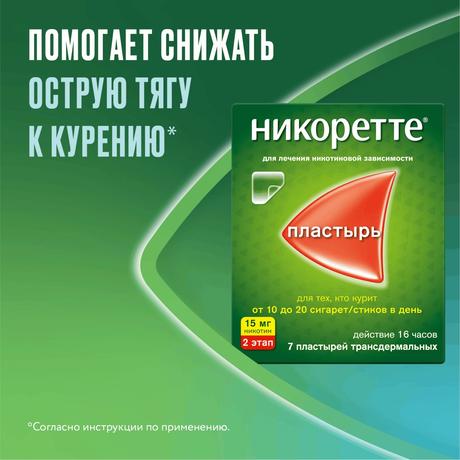 Фото Никоретте, пластырь трансдермальный полупрозрачный 15 мг/16 ч, 7 шт.