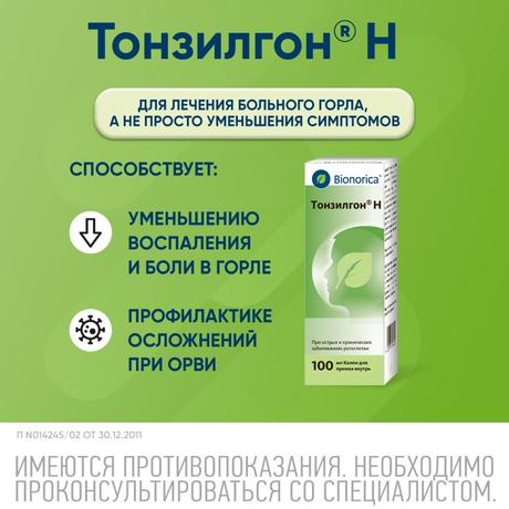 Фото Тонзилгон Н, капли 100 мл