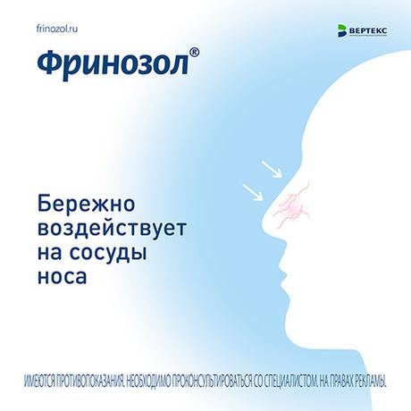 Фото Фринозол, спрей назальный 2.5 мг+2.5 мг 15 мл, 1 шт.