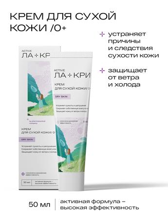 Фото Ла-Кри, крем для сухой кожи, 50 мл