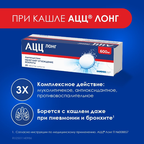 Фото АЦЦ Лонг, таблетки шипучие 600 мг, 20 шт.