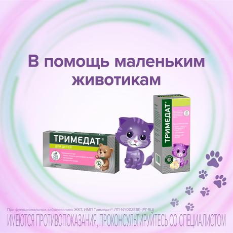 Фото Тримедат, порошок для приготовления суспензии для приема внутрь, 152.5 г