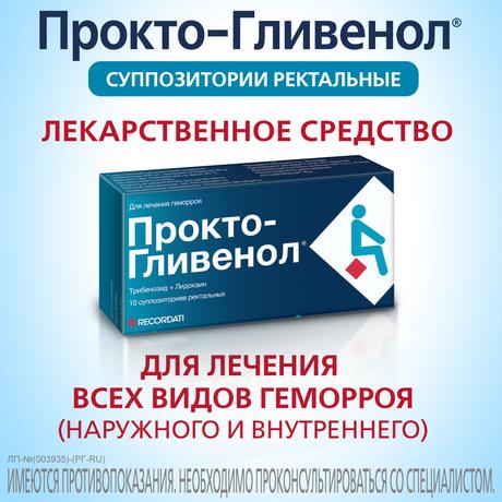Фото Прокто-гливенол, суппозитории ректальные, 10 шт.