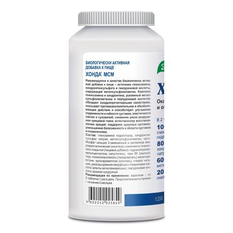 Фото Хонда МСМ, таблетки в пленочной оболочке 2 г, 120 шт.