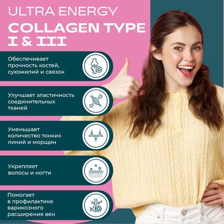 Фото UESUPPS Ультра Энерджи Коллаген I и III типа, капсулы, 90 шт.