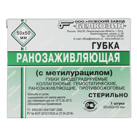 Фото Губка биодеградируемая коллагеновая ранозаживляющая с метилурацилом, 50 х 50 мм