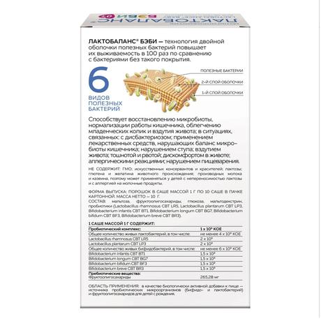 Фото Необиотик ЛактоБаланс Бэби, порошок 1 г, саше, 10 шт.