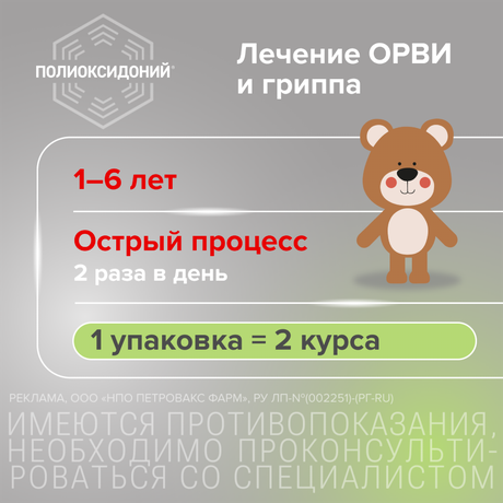 Фото Полиоксидоний, суппозитории вагинальные и ректальные 6 мг, 10 шт.