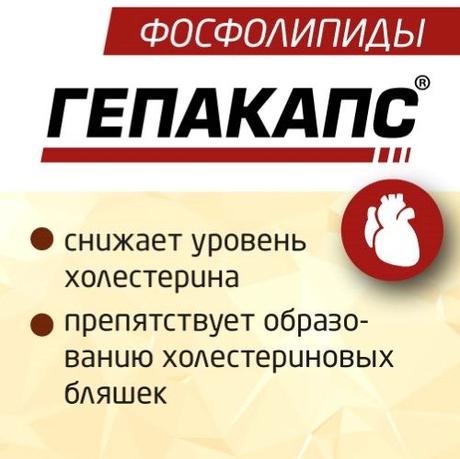 Фото Гепакапс, капсулы 1580 мг, 30 шт.