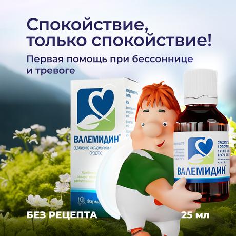 Фото Валемидин, капли, 25 мл
