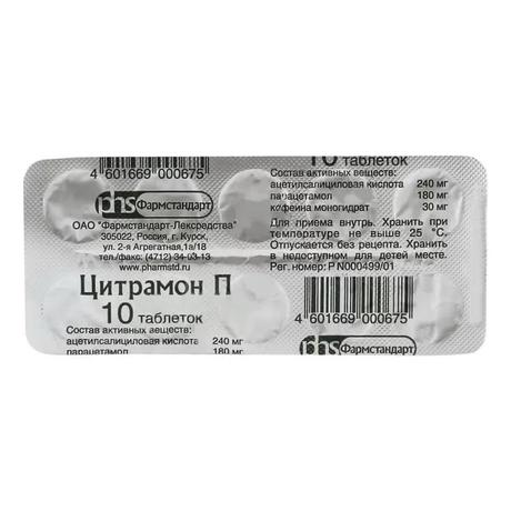 Фото Цитрамон П, таблетки (Фармстандарт), 10 шт.