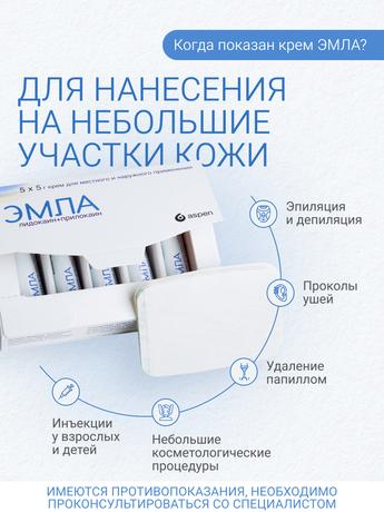 Фото Эмла, крем, тубы 5 г, 5 шт.