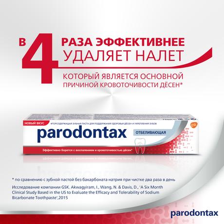Фото Зубная паста parodontax Отбеливающая от воспаления и кровоточивости десен с фтором, 75 мл.