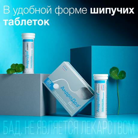 Фото АндроДоз Лайт, таблетки шипучие 4,5 г, 20 шт.