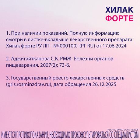 Фото Хилак форте, капли (со вкусом вишни), 100 мл