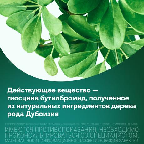 Фото Бускопан, таблетки в пленочной оболочке 10 мг, 20 шт.