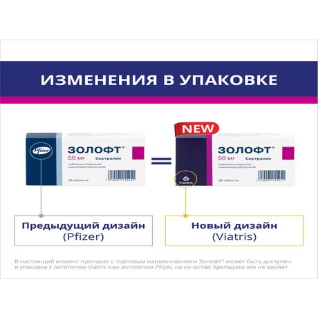 Фото Золофт таблетки, покрытые пленочной оболочкой 50 мг, 28 шт.
