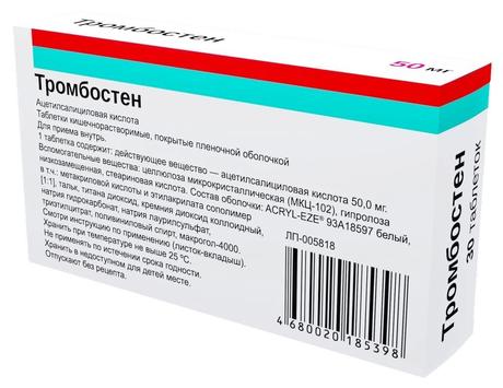 Фото Тромбостен, таблетки кишечнорастворимые в пленочной оболочке 50 мг, 30 шт.