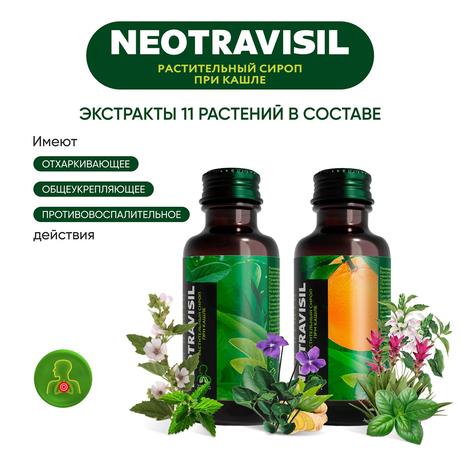 Фото Неотрависил, сироп, 100 мл