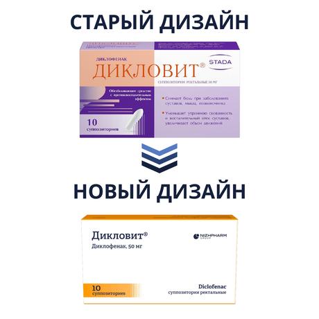 Фото Дикловит, суппозитории ректальные 50 мг, 10 шт.