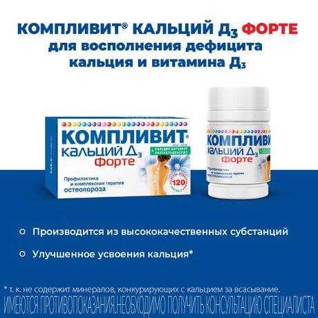 Фото Компливит Кальций Д3 форте, таблетки жевательные (мята), 30 шт.