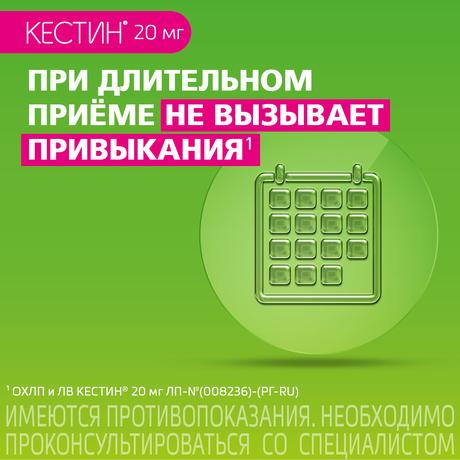 Фото Кестин, таблетки покрыт. плен. об. 20 мг, 10 шт.