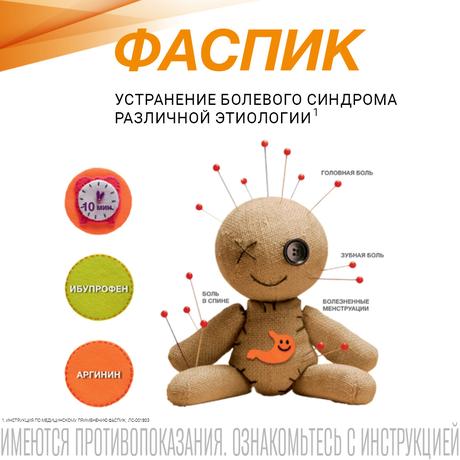 Фото Фаспик, гранулы (абрикос), пакетики 400 мг, 12 шт.